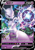 Mewtwo-V Brave Stars - Charm 033/127 NM (Back)