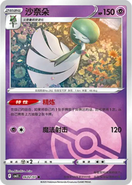 Gardevoir Gem Pack Volume 3 0602/07 NM (Back)