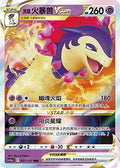 Hisuian Typhlosion-VSTAR Brave Stars - Charm 037/127 NM (Back)