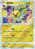 Jolteon Gem Pack Volume 2 0308/14 NM (Back)