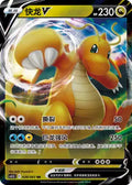Dragonite-V Final Flame Dance 038/063 NM (Back)