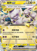 Mewtwo ex Dark Crystal Blaze 039/129 NM (Back)