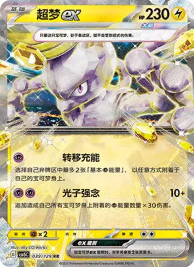 Mewtwo ex Dark Crystal Blaze 039/129 NM (Back)