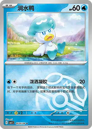 Quaxly Gem Pack Volume 1 0505/09 NM (Back)