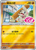 Timburr Double Rare Gem Pack Vol 5 14 06 NM (Back)