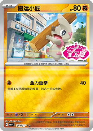 Timburr Double Rare Gem Pack Vol 5 14 06 NM (Back)