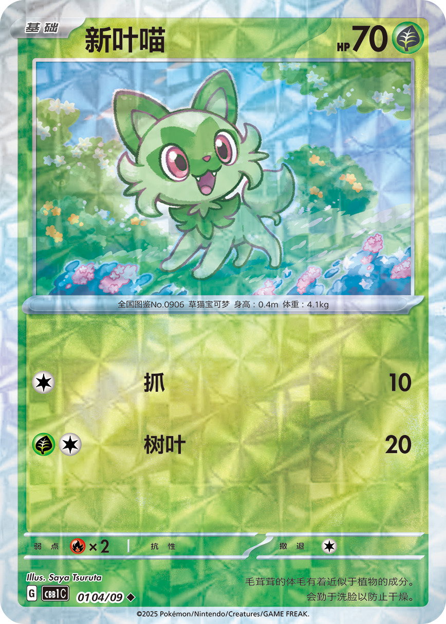 Sprigatito Gem Pack Volume 1 0104/09 NM (Back)