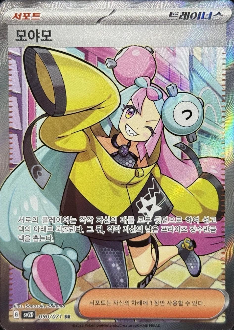 Pokemon Iono Clay Burst Korean 090/071 SR (sv2D) NM