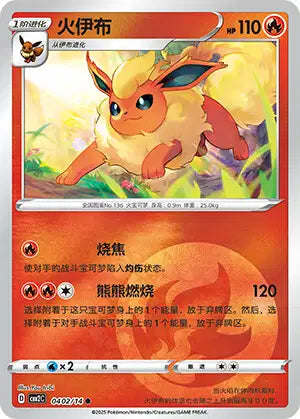 Flareon Gem Pack Volume 2 0402/14 NM (Back)