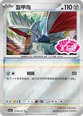 Skarmory Double Rare Gem Pack Vol 5 07 06 NM (Back)