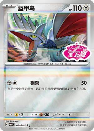 Skarmory Double Rare Gem Pack Vol 5 07 06 NM (Back)