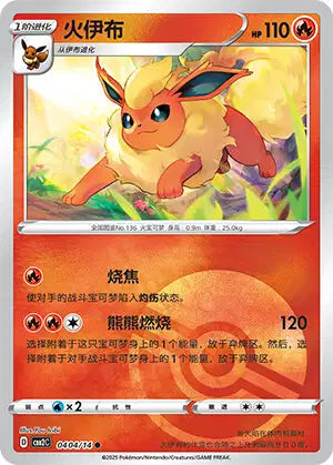 Flareon Gem Pack Volume 2 0404/14 NM (Back)