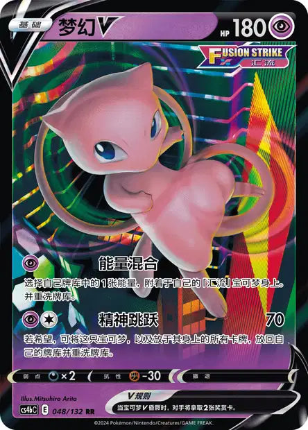 Mew-V Nine Colors Gathering - Origin 048/132 NM (Back)