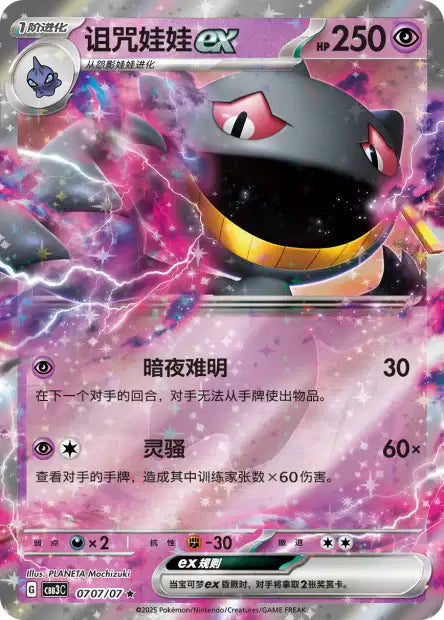 Banette ex Gem Pack Volume 3 0707/07 NM (Back)