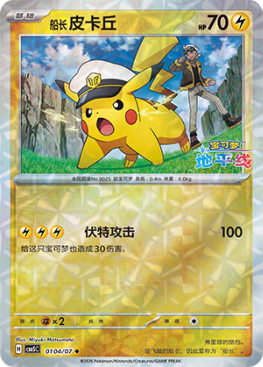 Captain Pikachu Gem Pack Volume 5 0104/07 NM (Back)