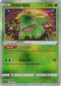 Radiant Venusaur Brave Stars - Brave 004/128 NM (Back)