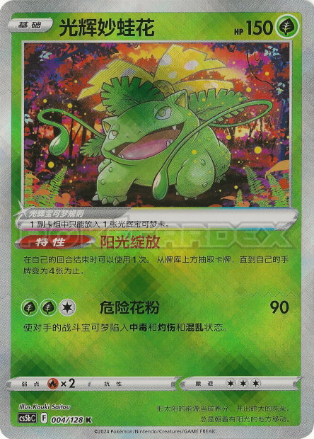 Radiant Venusaur Brave Stars - Brave 004/128 NM (Back)