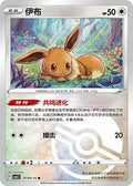 Eevee Gem Pack Volume 2 0104/15 NM (Back)