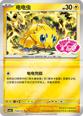 Joltik Double Rare Gem Pack Vol 5 15 06 NM (Back)