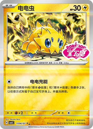 Joltik Double Rare Gem Pack Vol 5 15 06 NM (Back)