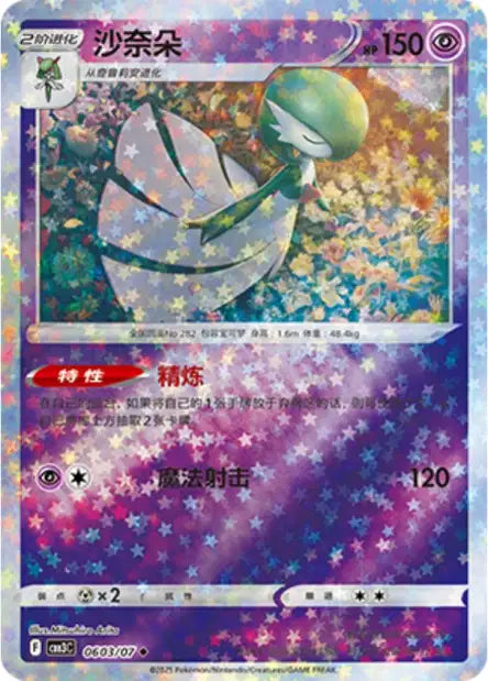 Gardevoir Gem Pack Volume 3 0603/07 NM