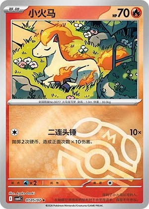 Ponyta Gem Pack Volume 4 0105/07 NM (Back)