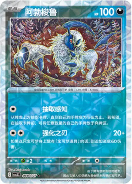 Absol Gem Pack Volume 3 0804/07 NM (Back)
