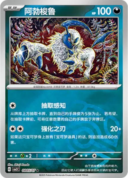 Absol Gem Pack Volume 3 0805/07 NM (Back)