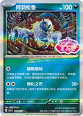 Absol Gem Pack Volume 3 0806/07 NM (Back)