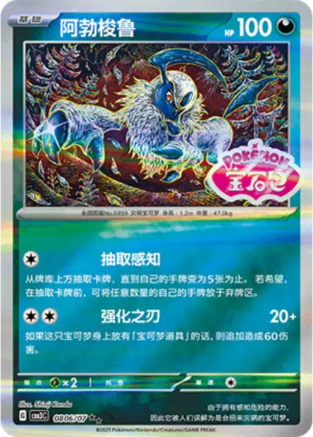 Absol Gem Pack Volume 3 0806/07 NM (Back)