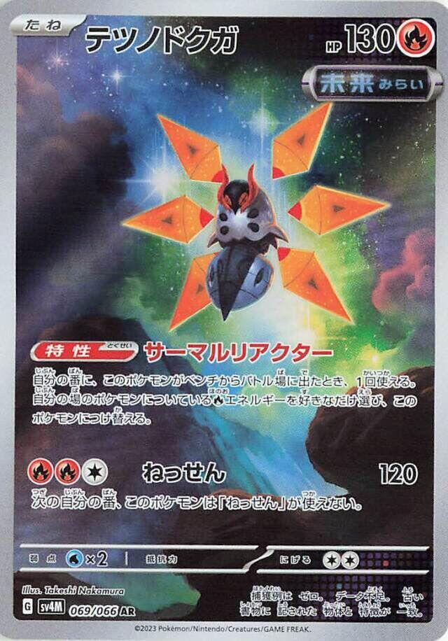 Iron Moth - Art Rare SV4M: Future Flash 069/066 NM (Back)