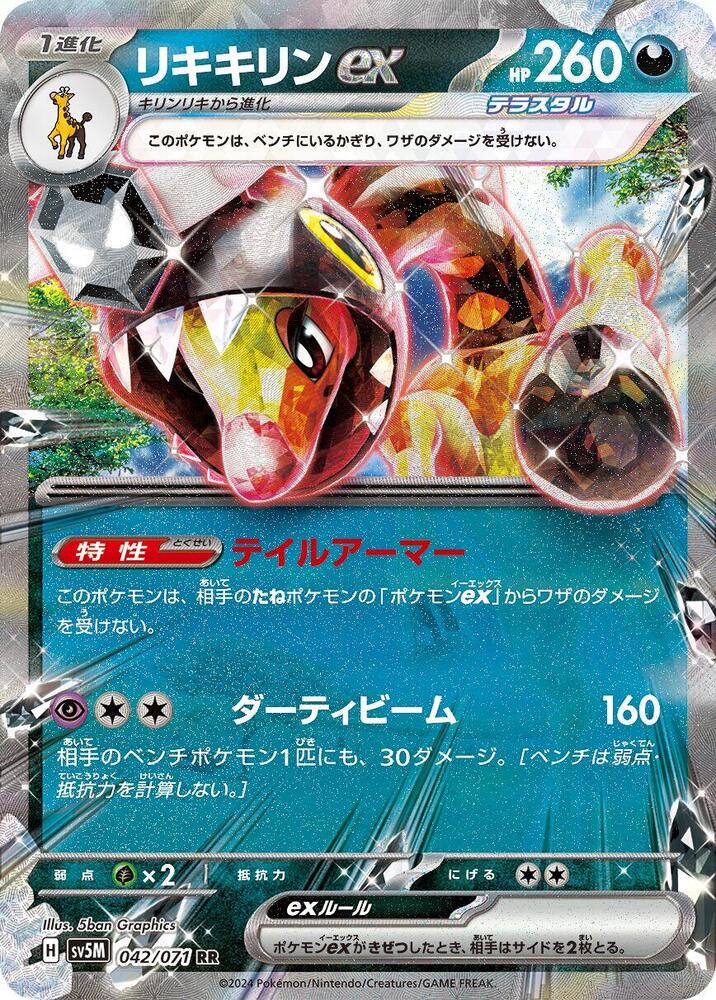 Farigiraf ex - Double Rare SV5M: Cyber Judge 042/071 NM (Korean) (Back)