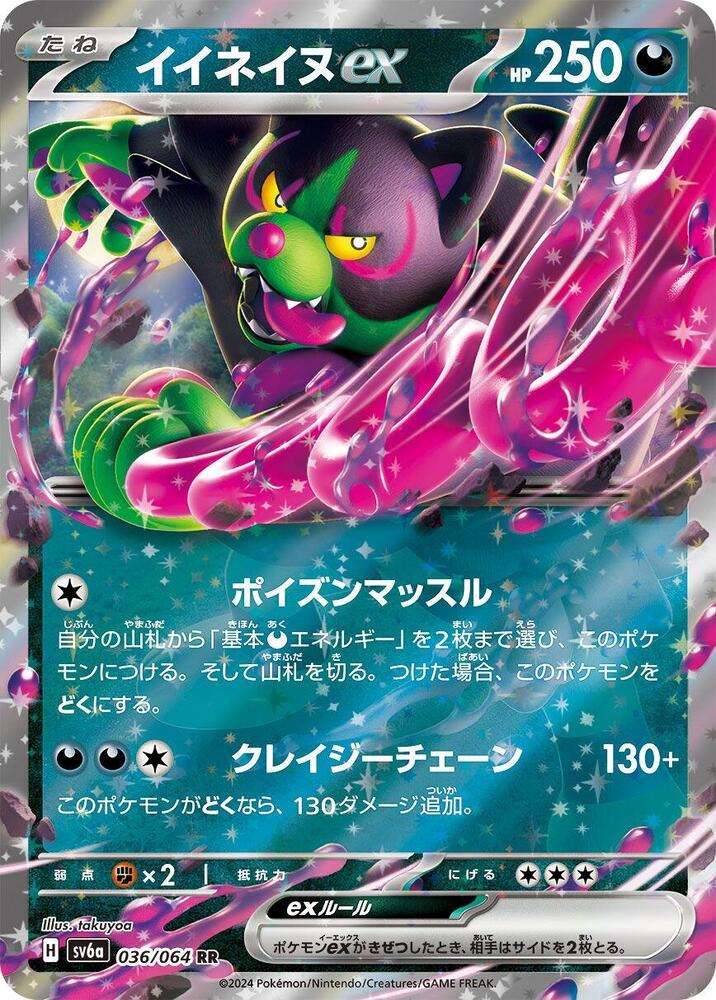 Okidogi ex - Double Rare SV6a: Night Wanderer 036/064 NM (Korean) (Back)