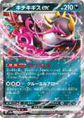 Fezandipiti ex - Double Rare SV6a: Night Wanderer 038/064 NM (Korean) (Back)