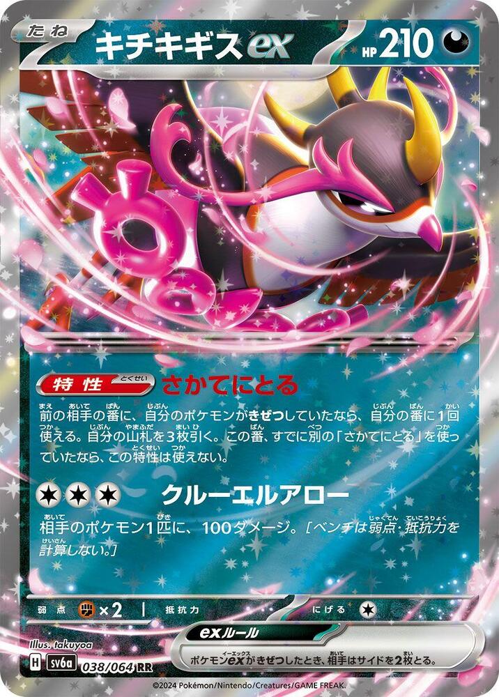 Fezandipiti ex - Double Rare SV6a: Night Wanderer 038/064 NM (Korean) (Back)