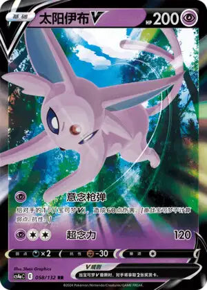 Espeon-V Nine Colors Gathering - Friends 058/132 NM (Back)