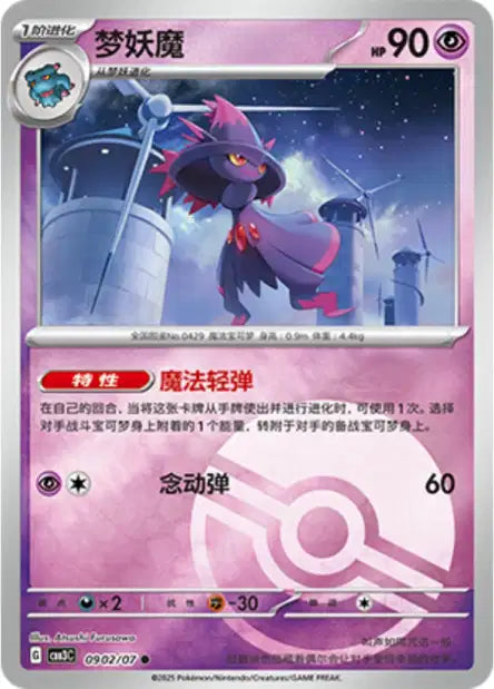 Mismagius Gem Pack Volume 3 0902/07 NM (Back)