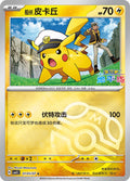 Captain Pikachu Gem Pack Volume 5 0105/07 NM (Back)