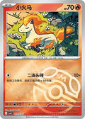Ponyta Gem Pack Volume 4 0105/07 NM (Back)