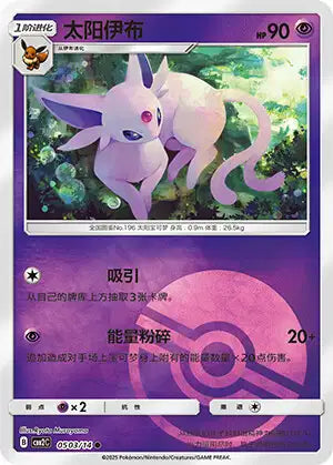 Espeon Gem Pack Volume 2 0503/14 NM