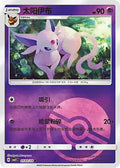 Espeon Gem Pack Volume 2 0503/14 NM