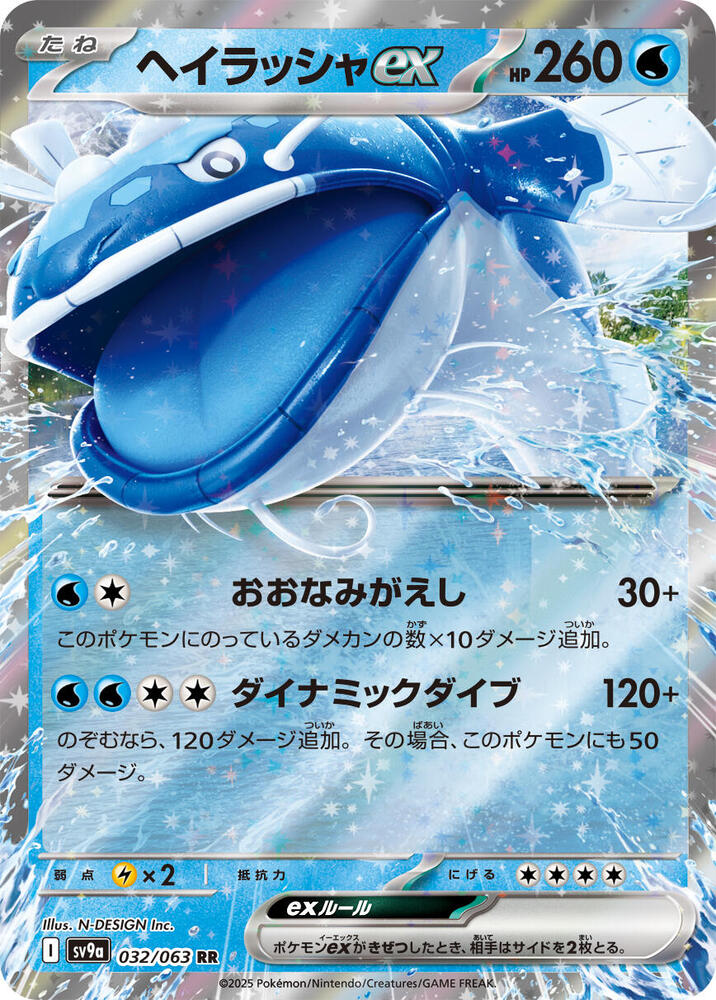 Dondozo ex Double Rare SV9a: Heat Wave Arena 032/063 NM (Korean) (Back)