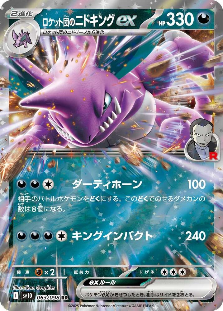 Team Rocket's Nidoking ex Double Rare SV10:  063/098 NM (Korean) (Back)