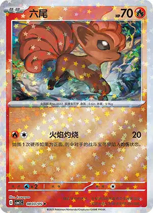 Vulpix Gem Pack Volume 1 0803/05 NM (Back)