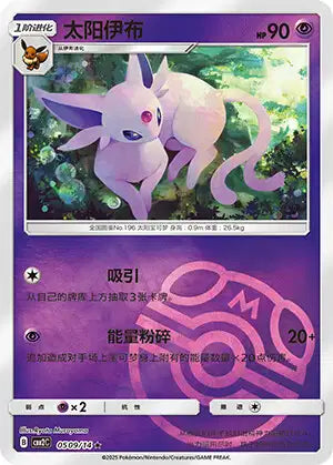 Espeon Gem Pack Volume 2 0503/14 NM (Back)