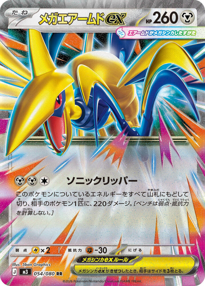 Mega Skarmory ex - Double Rare M3: Nihil Zero 054/080 NM (Korean) (Back)