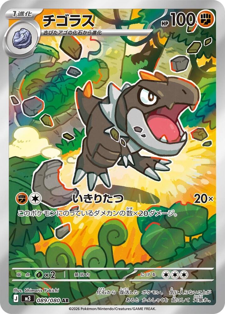 Tyrunt - Art Rare M3: Nihil Zero 089/080 NM (Back)