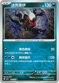 Darkrai Gem Pack Volume 3 1005/07 NM (Back)