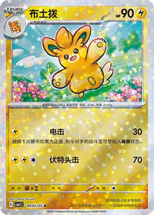 Pawmo Gem Pack Volume 1 0903/05 NM (Back)