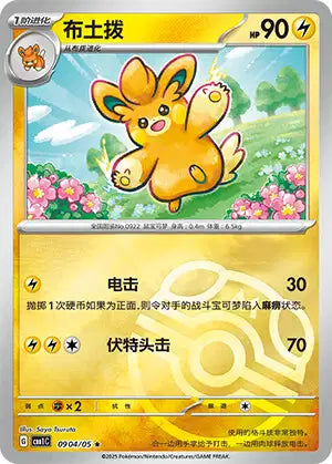 Pawmo Gem Pack Volume 1 0904/05 NM (Back)